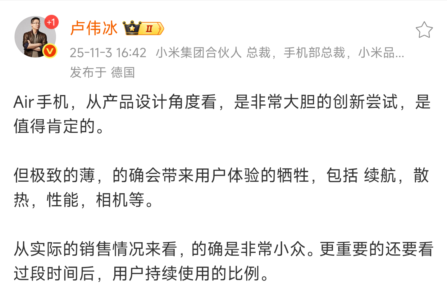 卢总对Air手机做了点评，小米用户喜欢Air吗。[doge][doge]不过eS