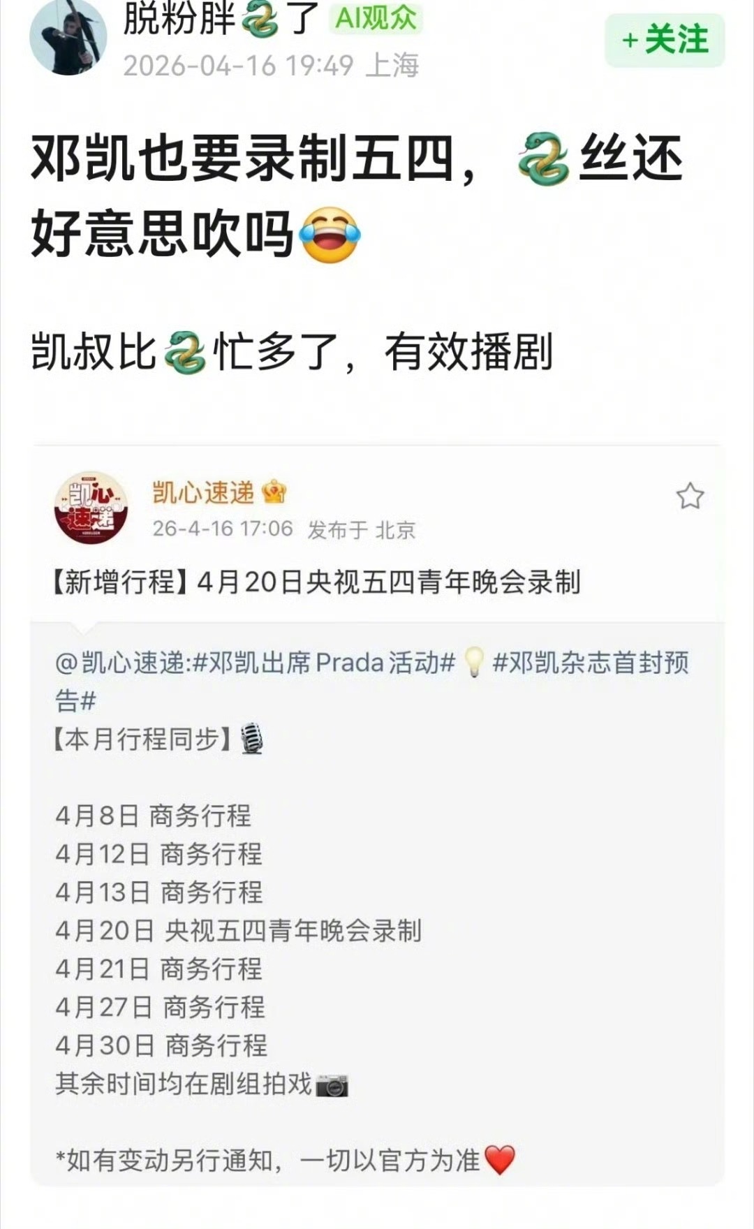 邓凯飞升好快，真的要弯道超车邓为了？ 