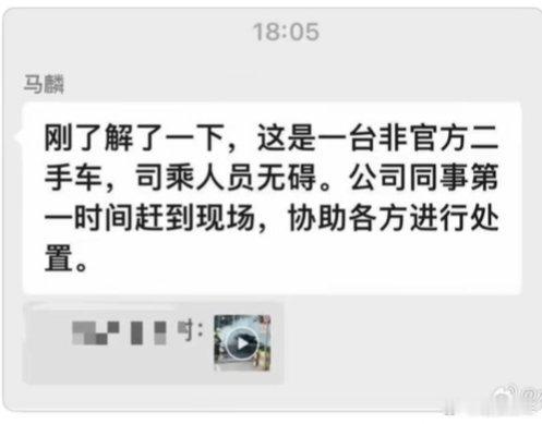 首先得为这个处置的及时程度点个赞。但是作为高管，开口就是非官方二手车，这是啥意思