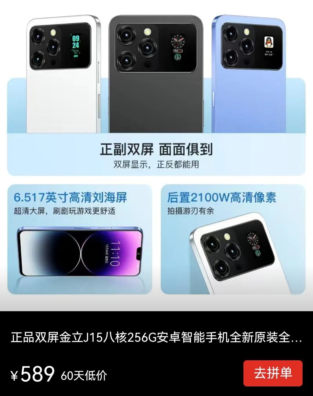 在拼夕夕上看到的，金立手机不是倒闭了嘛？就这造型苹果和小米看了都得服，就这参数红