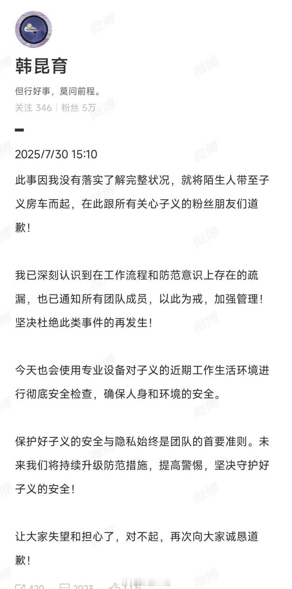 孟子义经纪人就带陌生人去房车这件事道歉 ​​​ 感觉粉丝们是想让他辞职的 ​​​