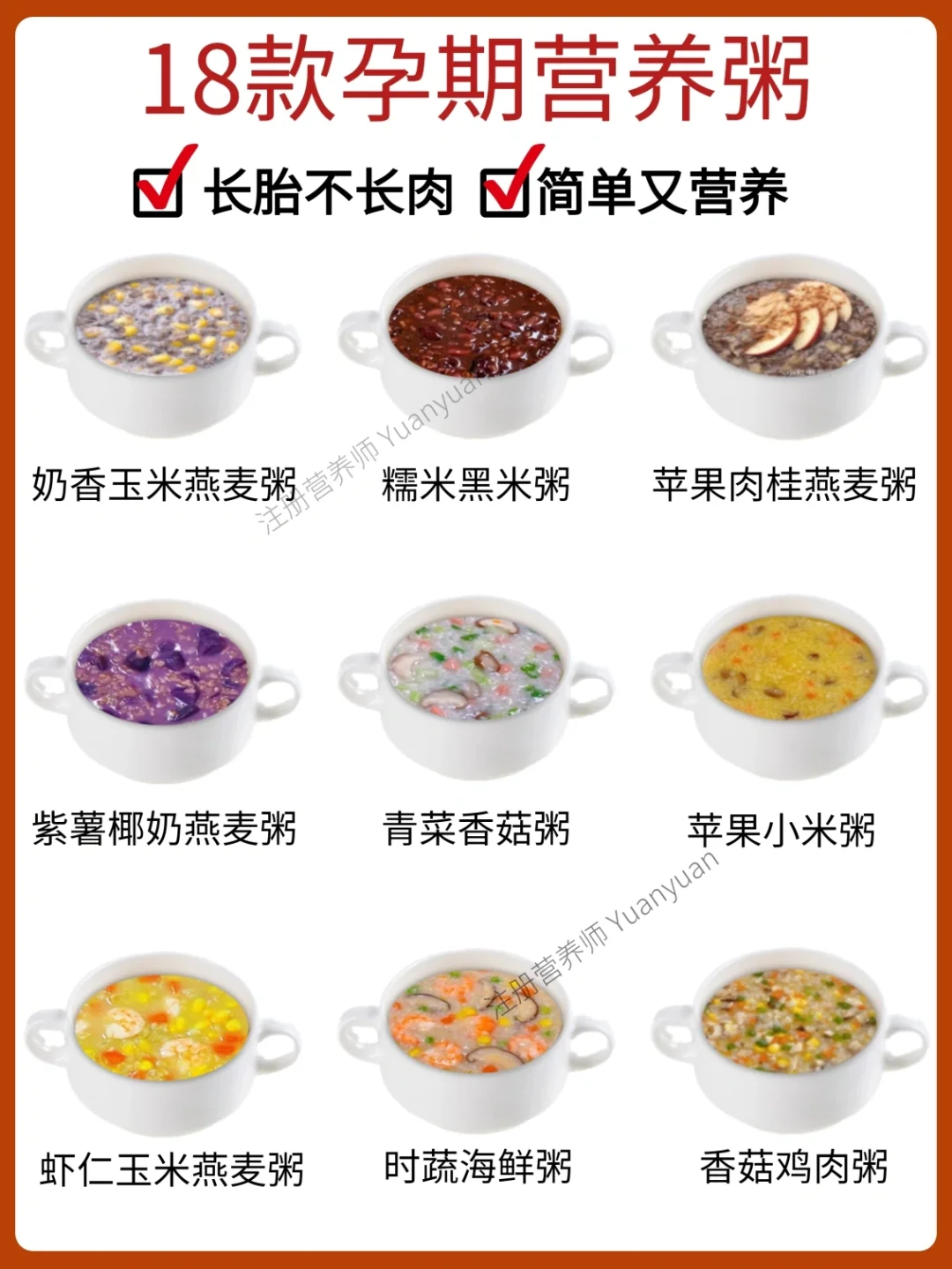 【孕期营养】孕期营养粥合集 附做法