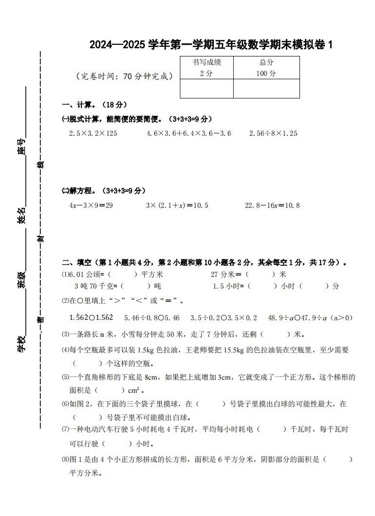 五年级上册数学 数学期末模拟1期末考