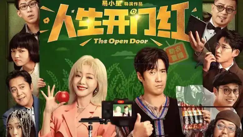 在直播时代，真与假交织。电影《人生开门红》中，烤肠哥周大江被卷入虚假的直播世界，