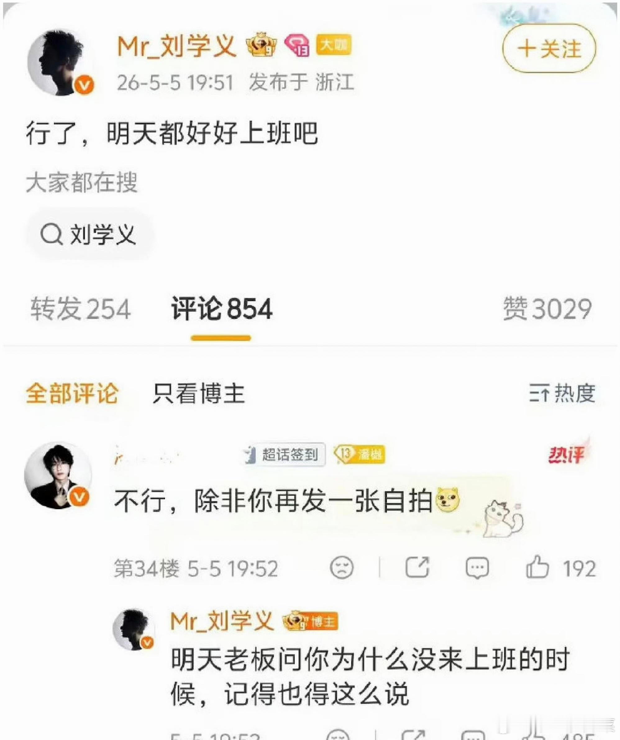 🍐涛，刘学义这样说算不算训粉