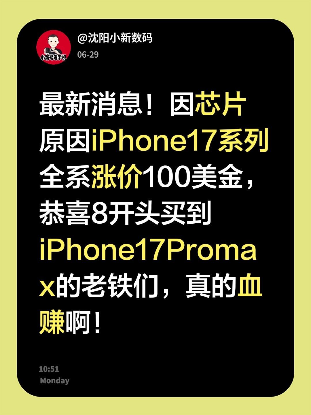 最新消息！因芯片原因iPhone17系列全系涨价100美金，恭喜8开头买到iPh