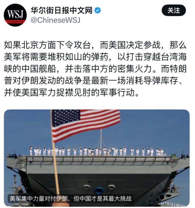 华尔街日报今天报道：“如果北京方面下令攻台，而美国决定参战，那么美军将需要堆积如