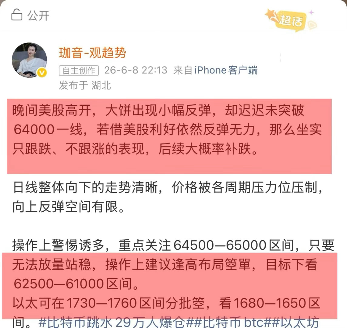 昨天整体方向很明确，美股高开依旧拉不动大饼，上去就是箜的机会，这波箜吃的太顶级了