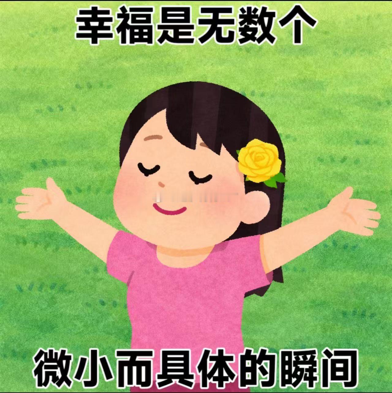 我的人生没有敌人，全部都是老师，要么我得到，要么我学到我的人生没有失败，要么我成