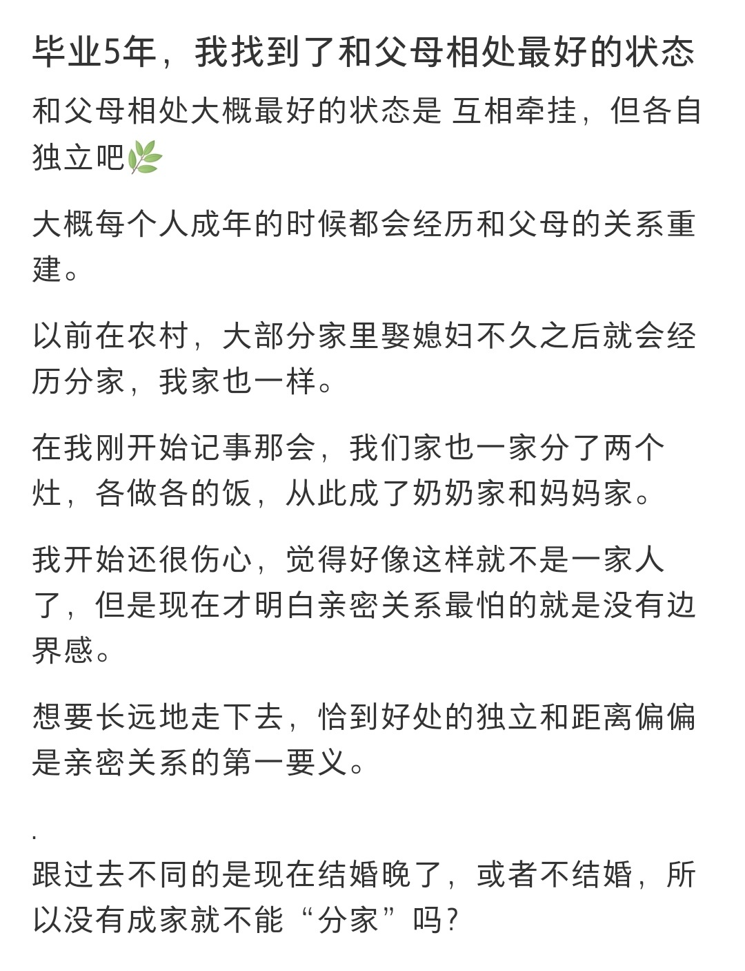 #毕业5年学会了和父母正确的相处# 毕业5年学会了和父母正确的相处 ​​​