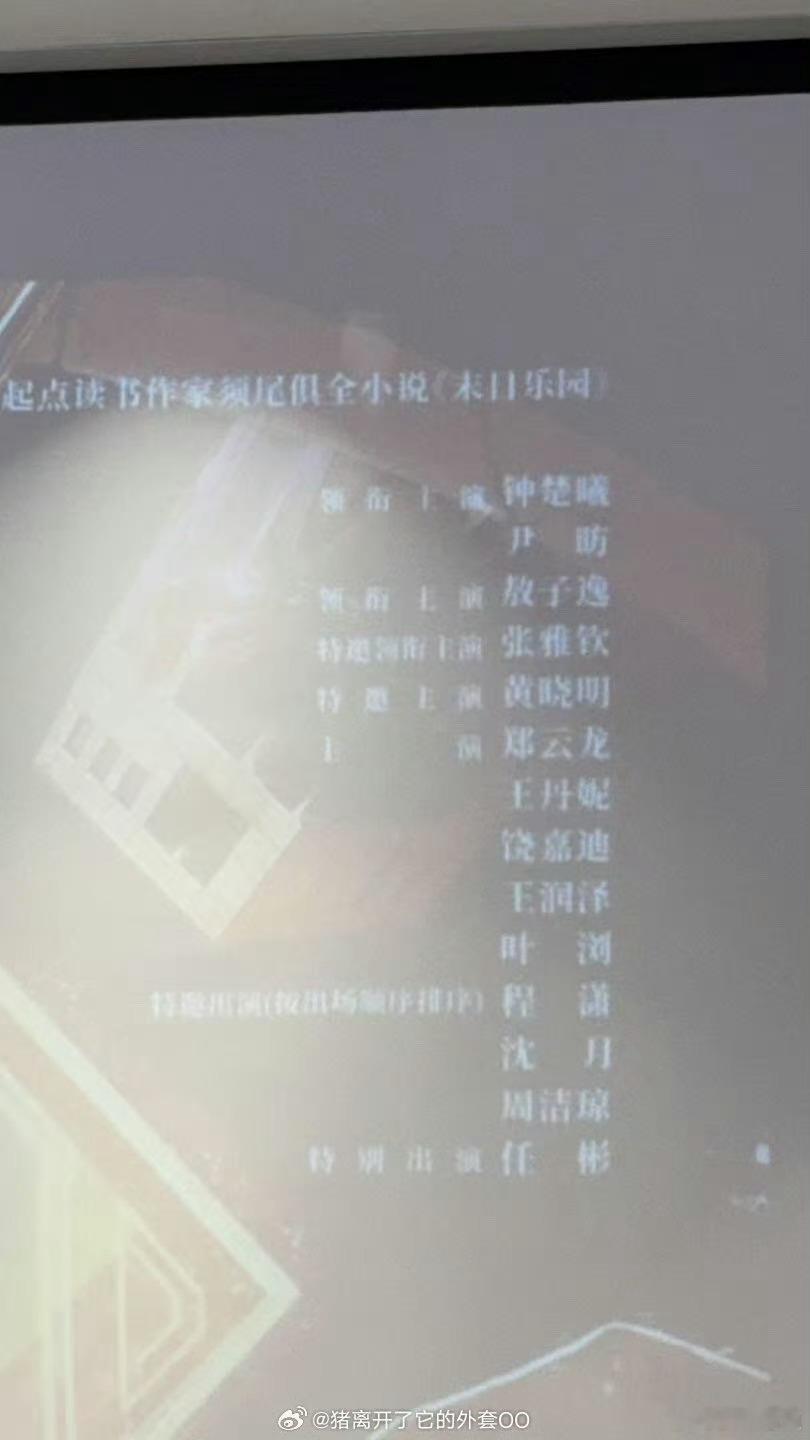 《明日乐园》竟然还有晓明哥，这个阵容我真可以！