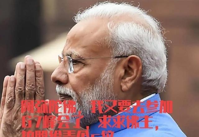莫迪 又去蹭会了，G7在莫迪眼里就是排面，必须去露个脸，拍个照，证明 印度 是大