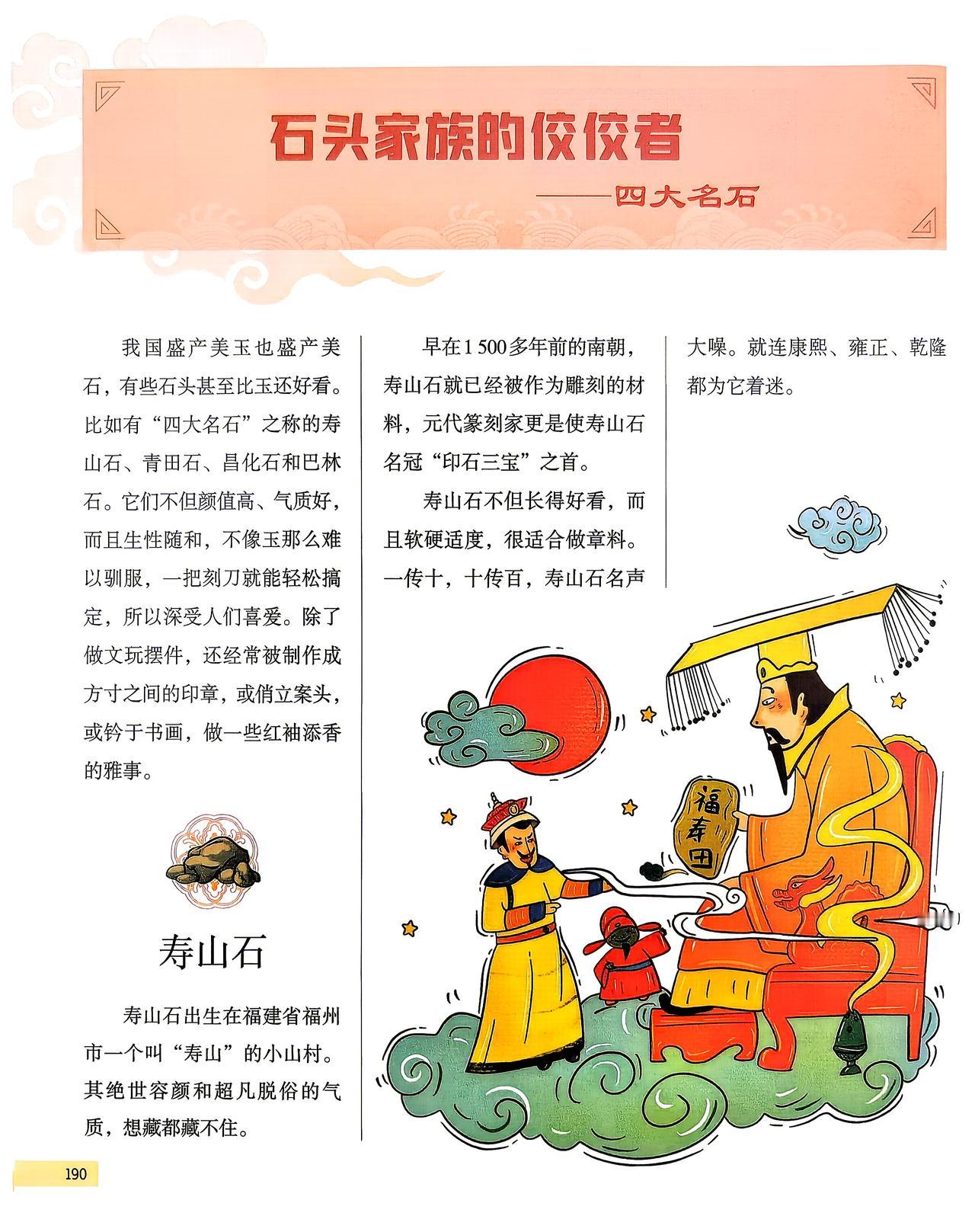 我国盛产美玉也盛产美石，有些石头甚至比玉还好看。比如有“四大名石”之称的寿山石、