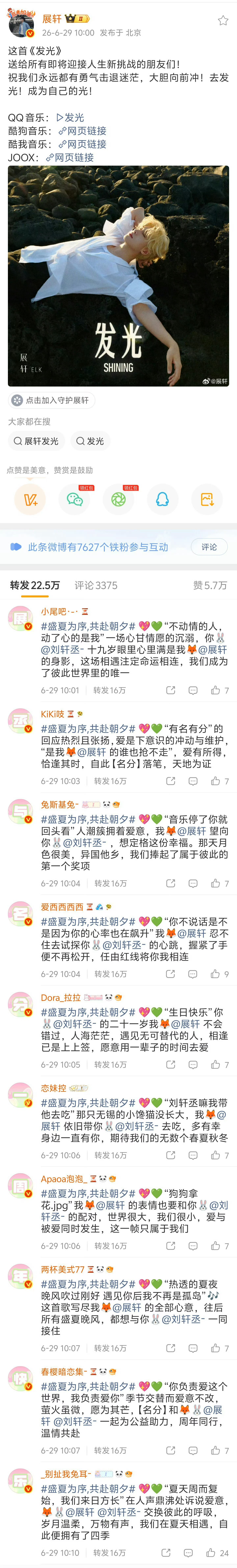 展丞粉丝一周年排字 zc展丞 有名有分一周年快乐 有名有分一周年快乐💖💚 
