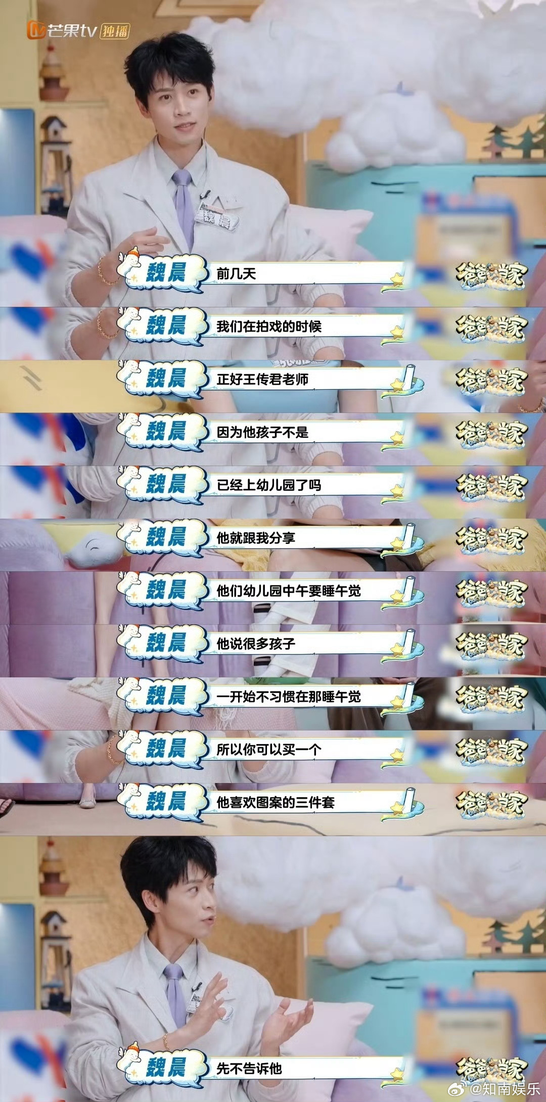 魏晨学王传君育儿遭遇滑铁卢爸爸当家魏晨虚心效仿王传君的育儿方式，打算照搬方法和孩