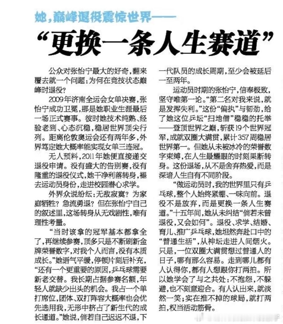 张怡宁为梯队建设选择退役 张怡宁谈11年选择退役🎤：当时该拿的冠军基本都拿全了