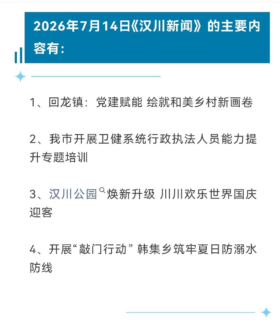《汉川新闻》2026年7月14日