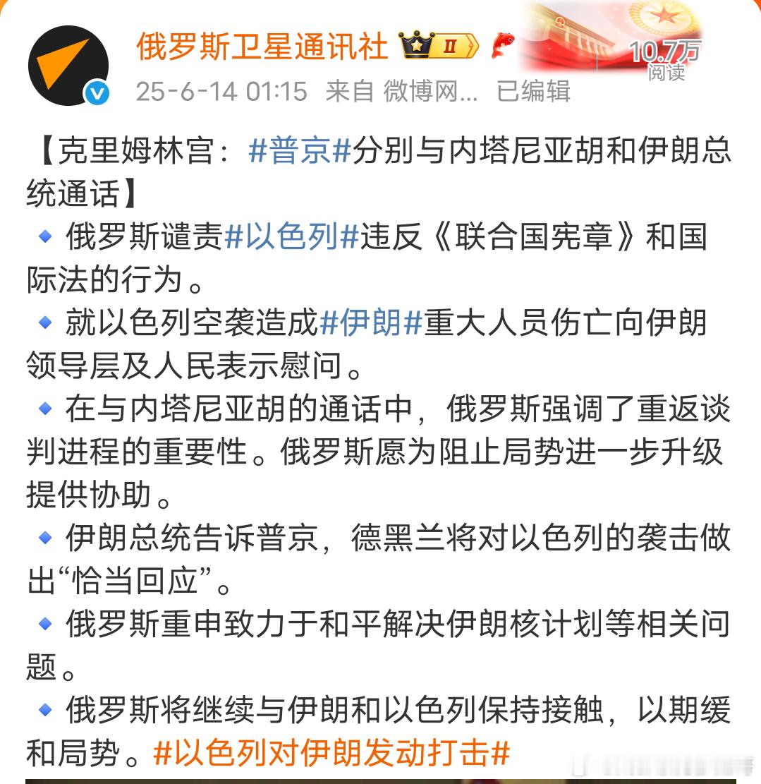俄罗斯总统普京谴责以色列普京强调以色列袭击伊朗 违反《联合国宪章》和国际法，估计