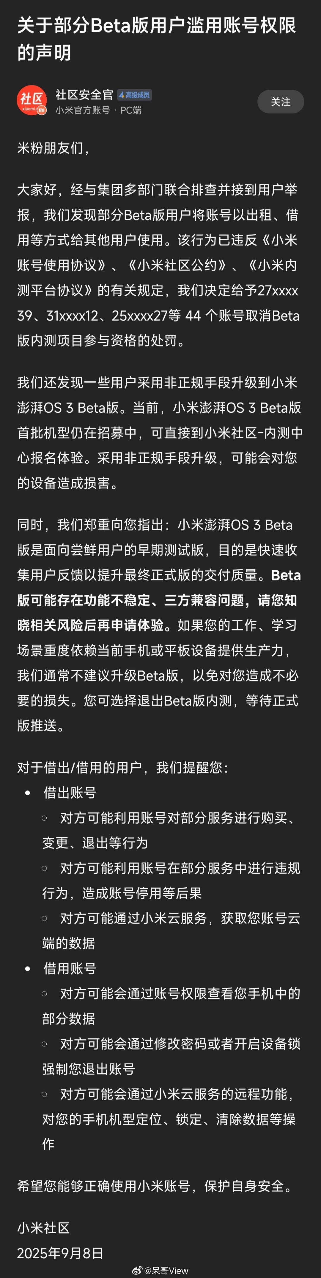 本来Beta版就是测试用的，偏有人不按规矩偷渡安装，最后出了问题反而去喷小米，这