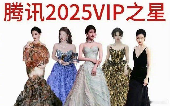 网友评选🐧2025星光大赏vip之星赵露思、白鹿、鞠婧祎、孟子义、陈都灵 