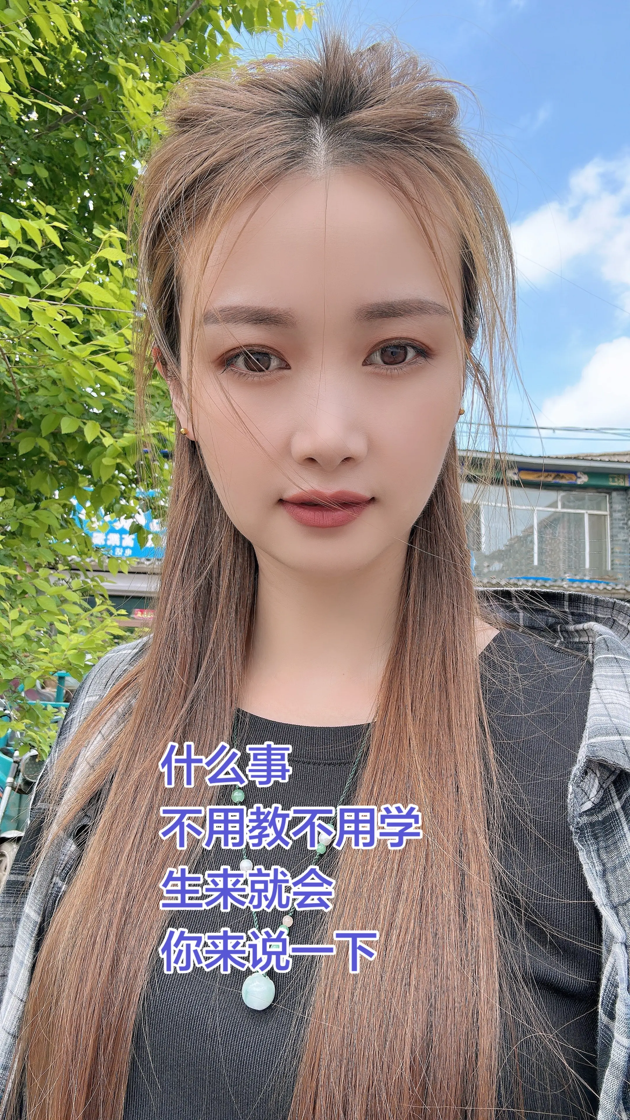 大胆说出来😂