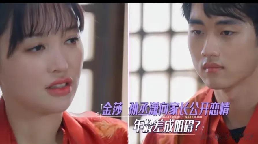 金莎小19岁男友直言父母嫌弃金莎年龄大，年龄成最大阻碍，金莎表情凝重！

著名女