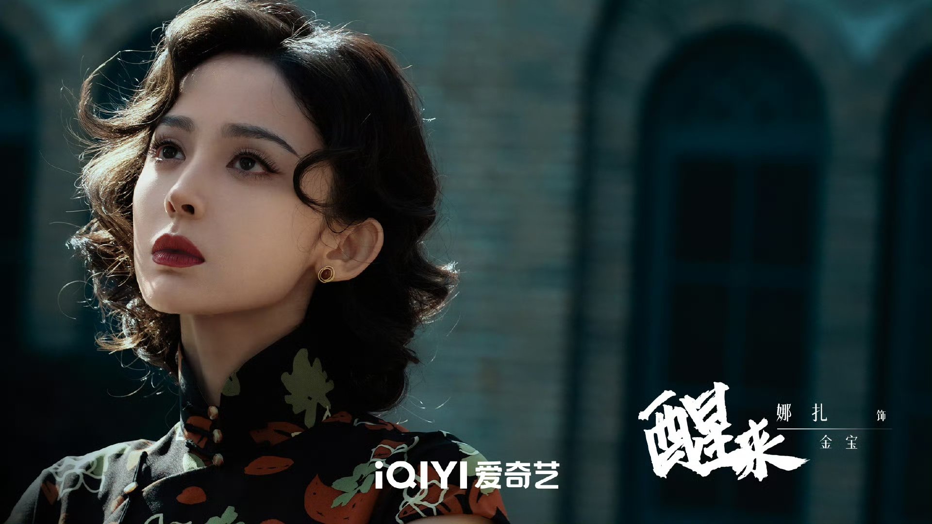 娜扎梁洁合作醒来娜扎梁洁江疏影官宣海报娜扎梁洁江疏影出现在同一部剧里，海报拍的特
