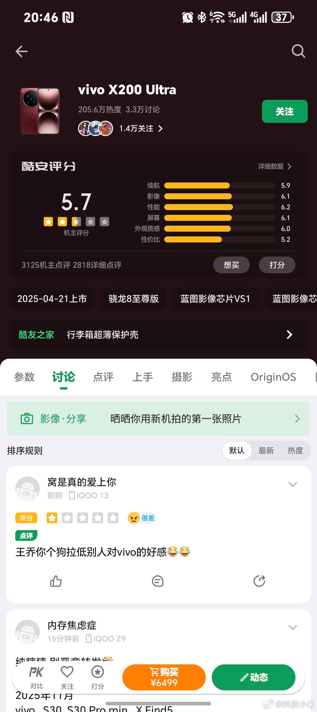 vivo X200 Ultra酷安5.7分是因为OTA吗？怎么感觉这帮发帖的挺恐