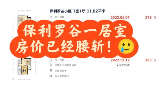 买房两年半，首付全亏完😅