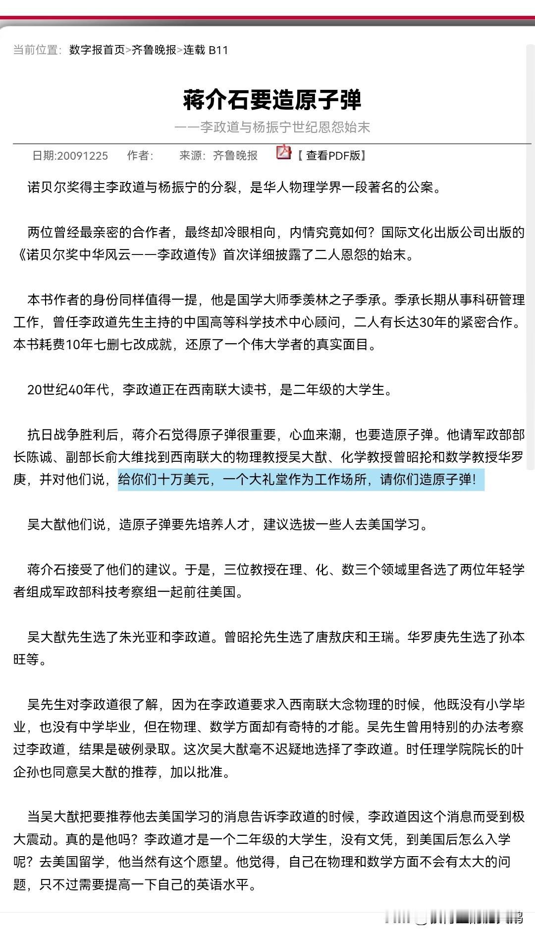 民国35年初，蒋介石在重庆召集科学家，承诺拨款10万美元（另一说法是10万法币）