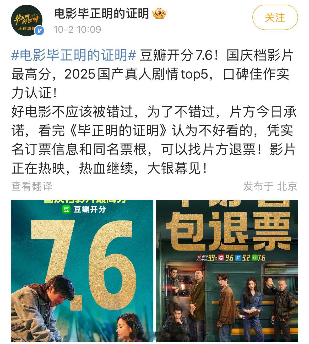 《毕正明的证明》片方承诺剧不好看包退票，对自己的电影这么有信心的片方？[拜托] 