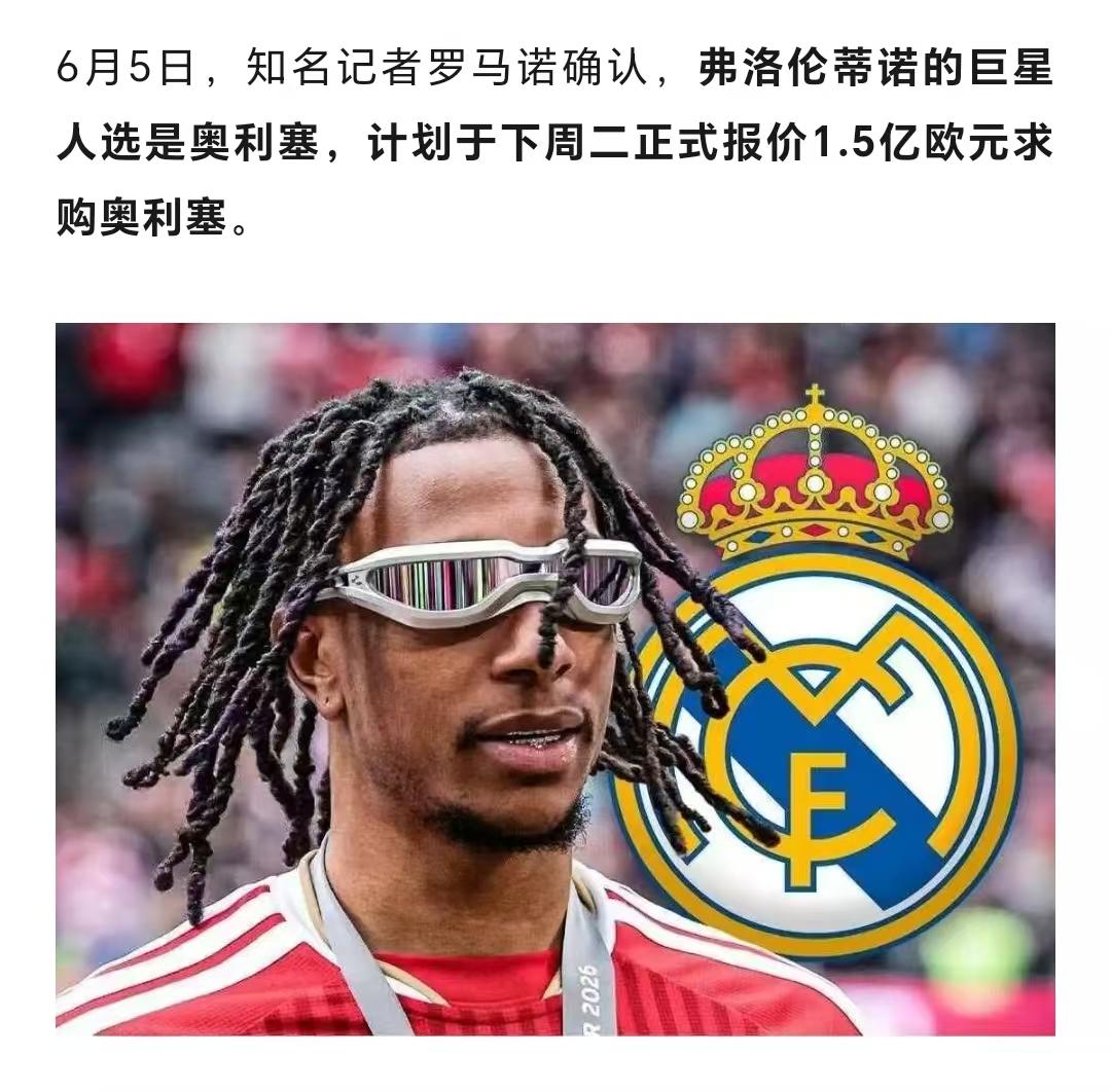 原来皇马主席弗洛伦蒂诺看上的不是大巴黎的K77，而是来自拜仁的边锋奥利塞，不得不
