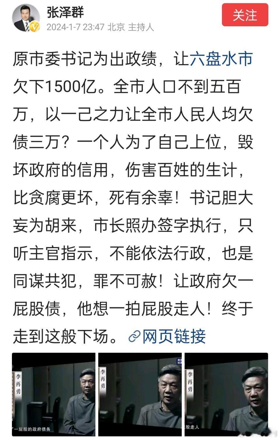 是贪腐创造出政绩观，还是政绩观出贪腐？监督他的人和提拔他的人有没有相关责任？ ​