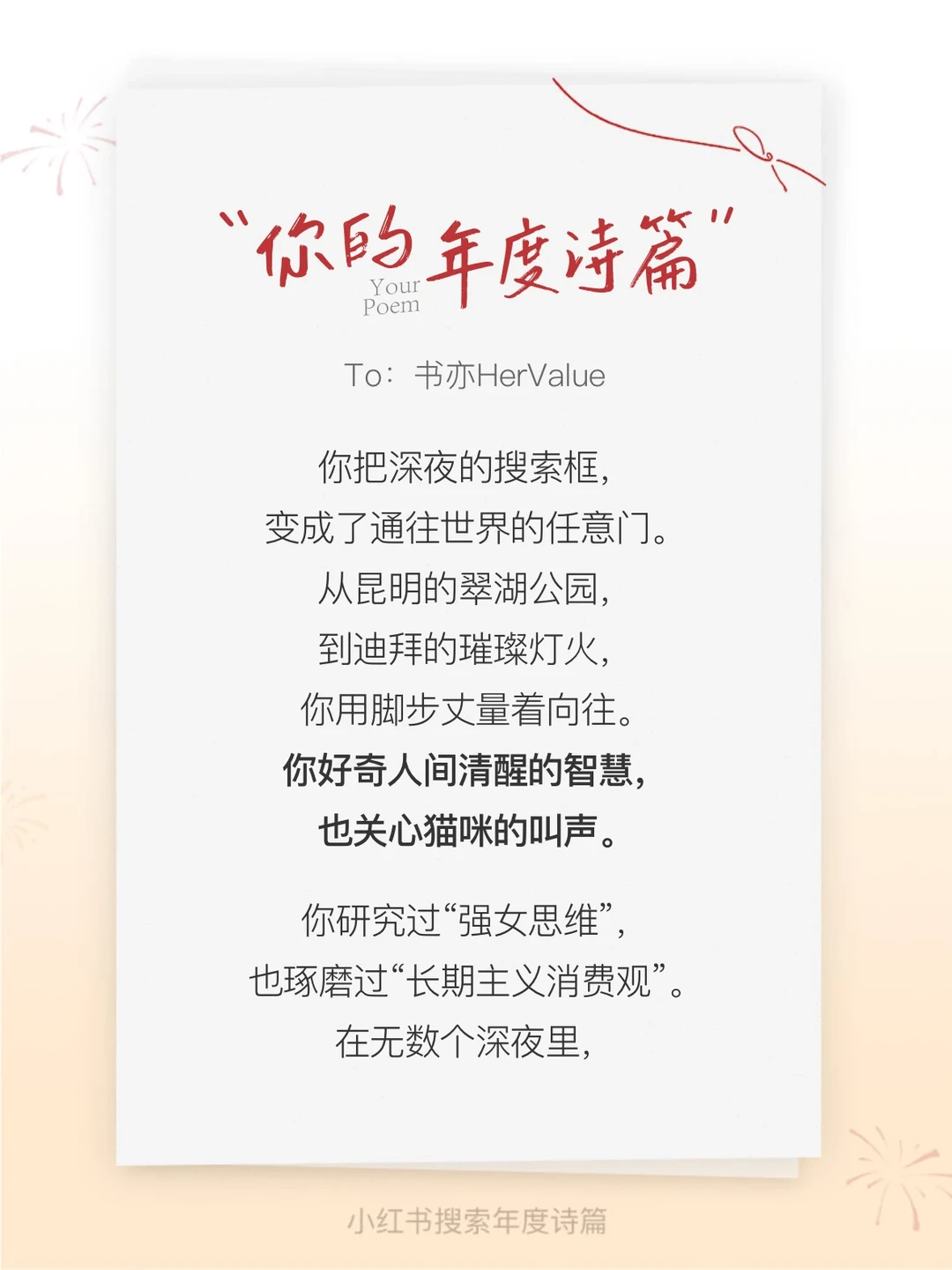 年度诗篇｜新的一年 一起自在发光