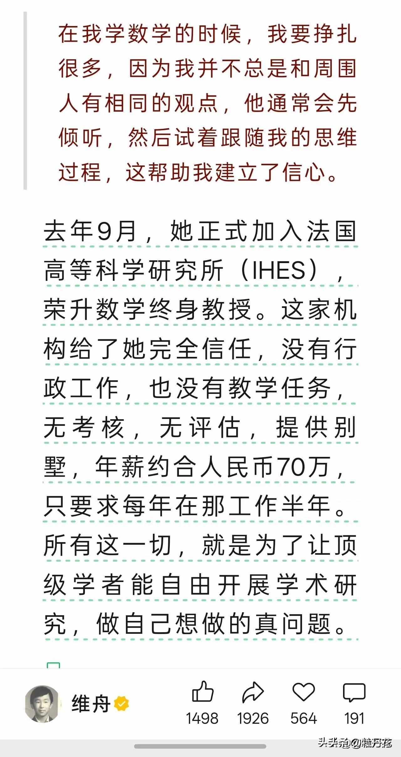 看到法国高等数学研究所为王虹提供的待遇，确实相当优厚了。提供别墅，年薪70万人民