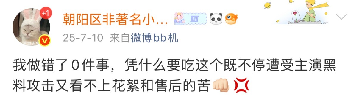 去年今日，花絮停播发疯中 