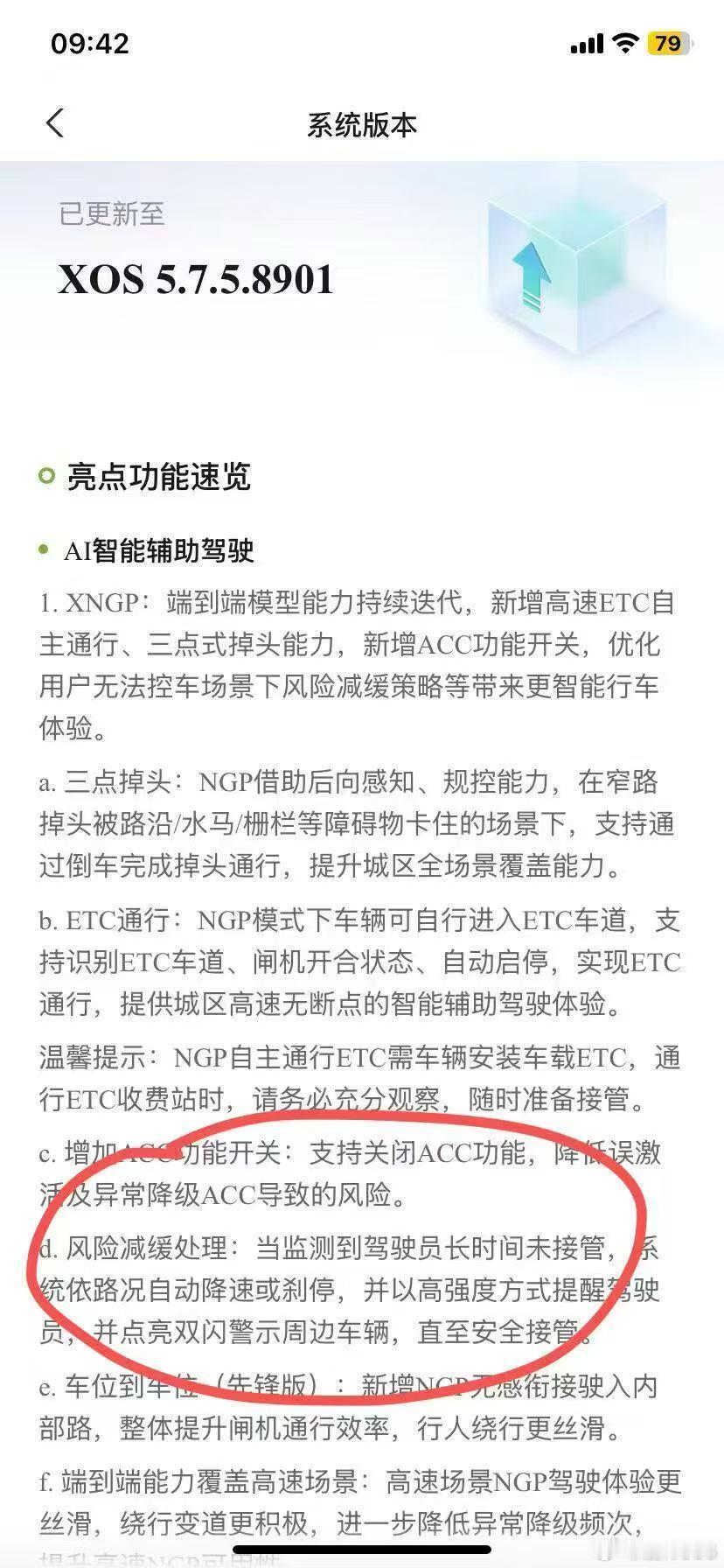 传说中的XOS 5.7.5，看起来期待的功能都有了，三点式掉头、etc无断点、高