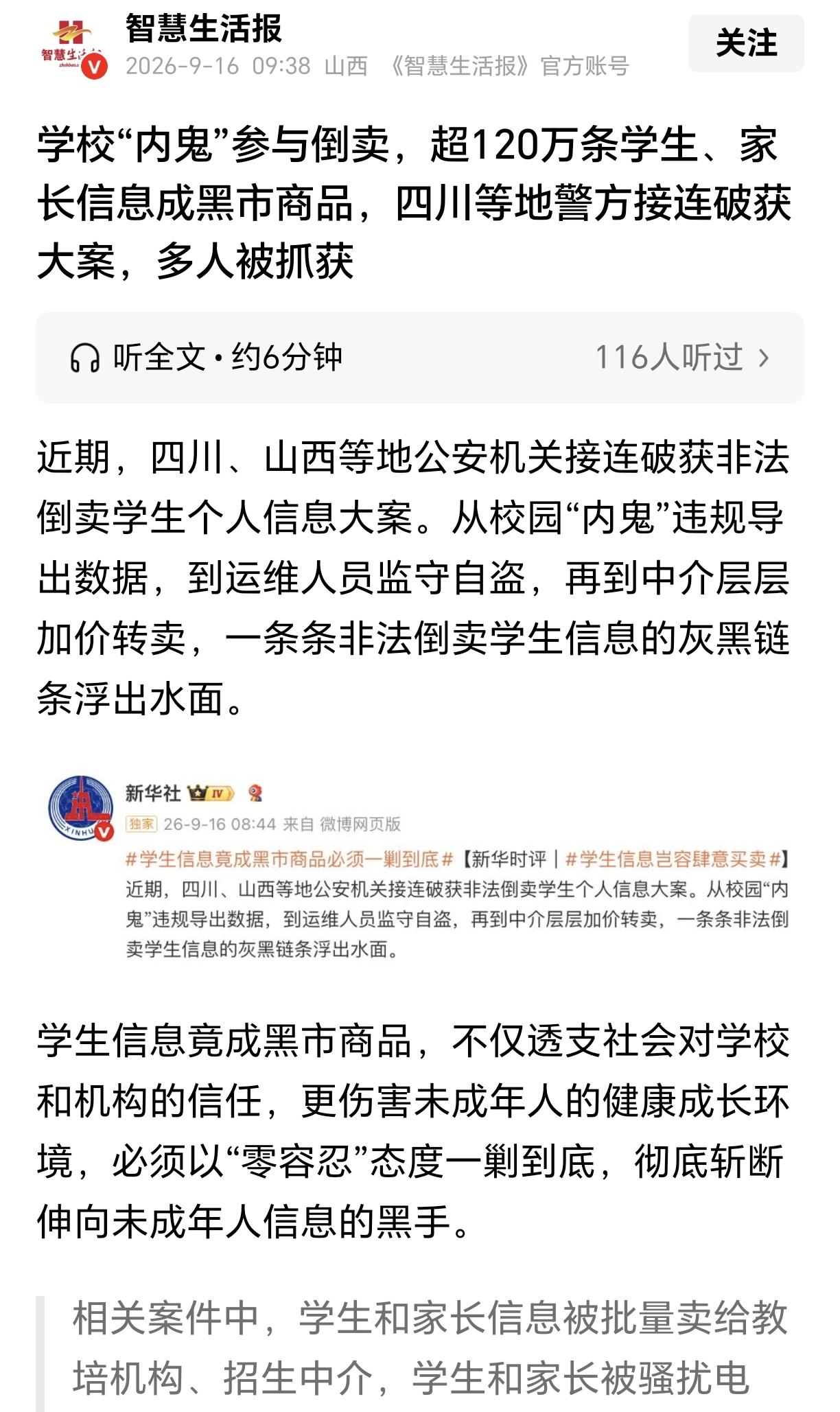 现在个人隐私信息泄露快成了常态。
根源就在于“内鬼”太多，三大运营商、各类中介、