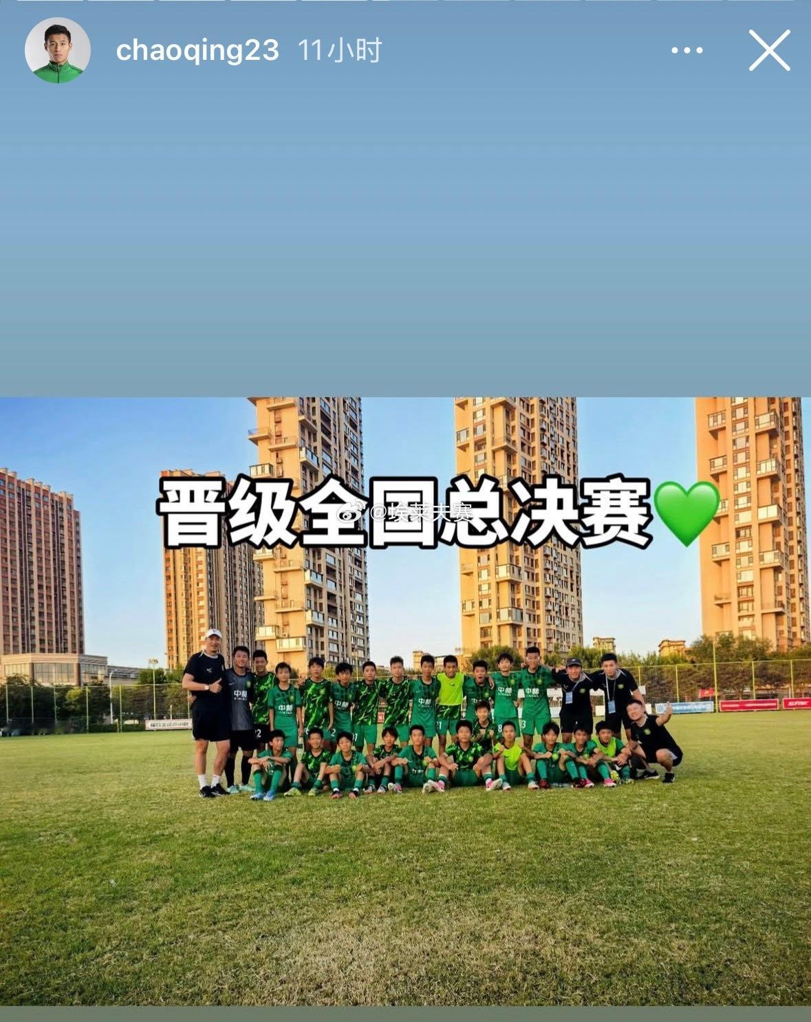 北京国安北京国安 朱朝庆率领国安U13取得中青赛青岛赛区第二名，晋级全国总决赛。