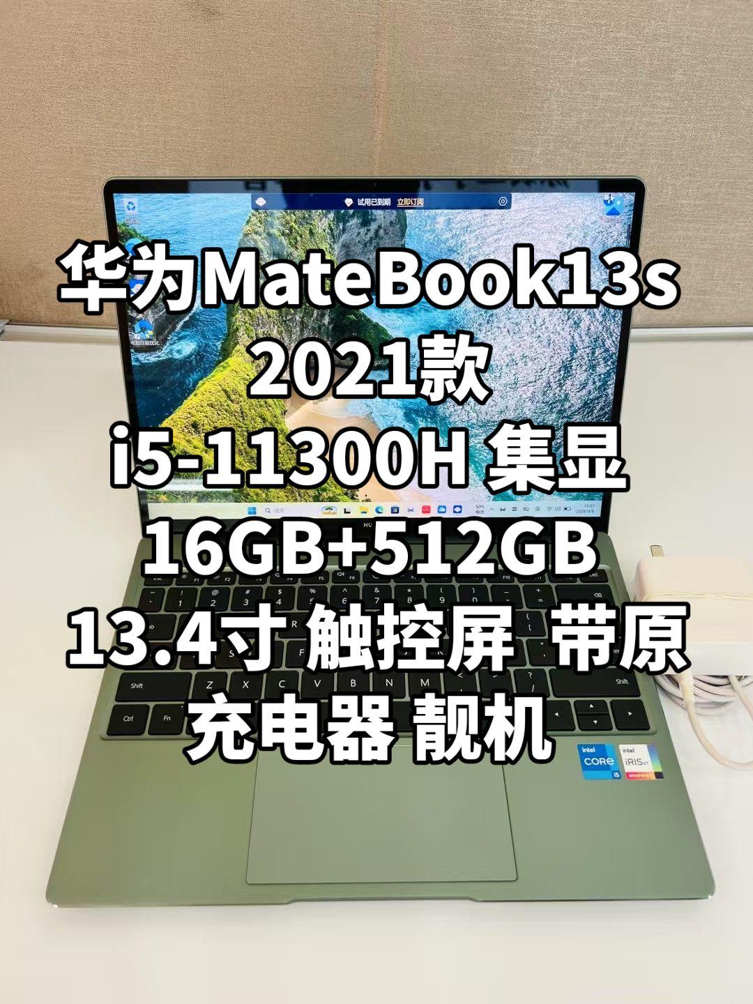 华为MateBook 13s 2021款 轻薄款
i5-11300H 集显 16