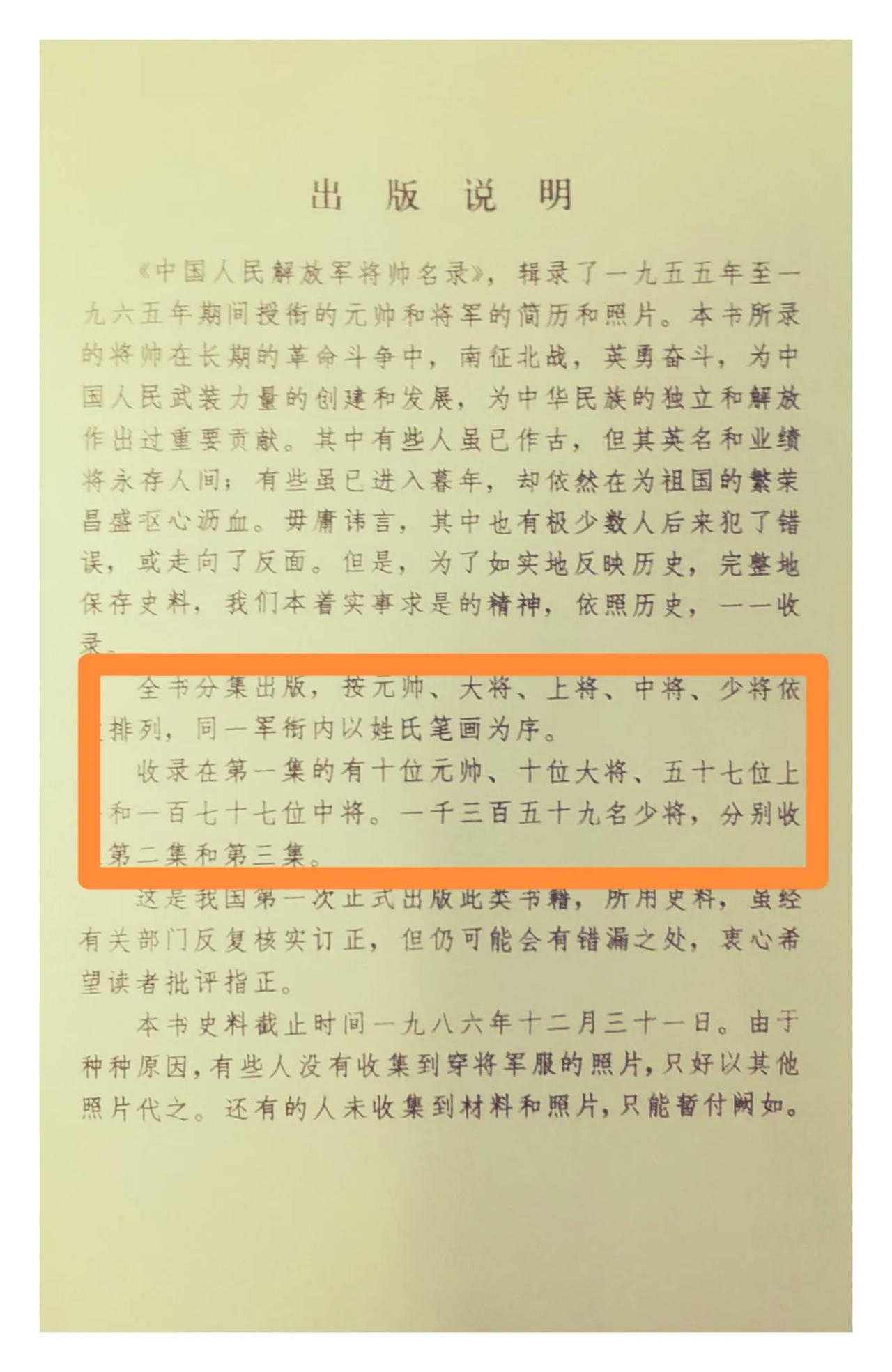 1955年开始的大授衔，总共授衔了多少将帅？

新中国成立后，我军的首次大授衔于