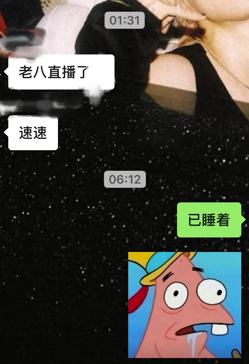 一觉睡醒发现四个小时前偶八开了直播 