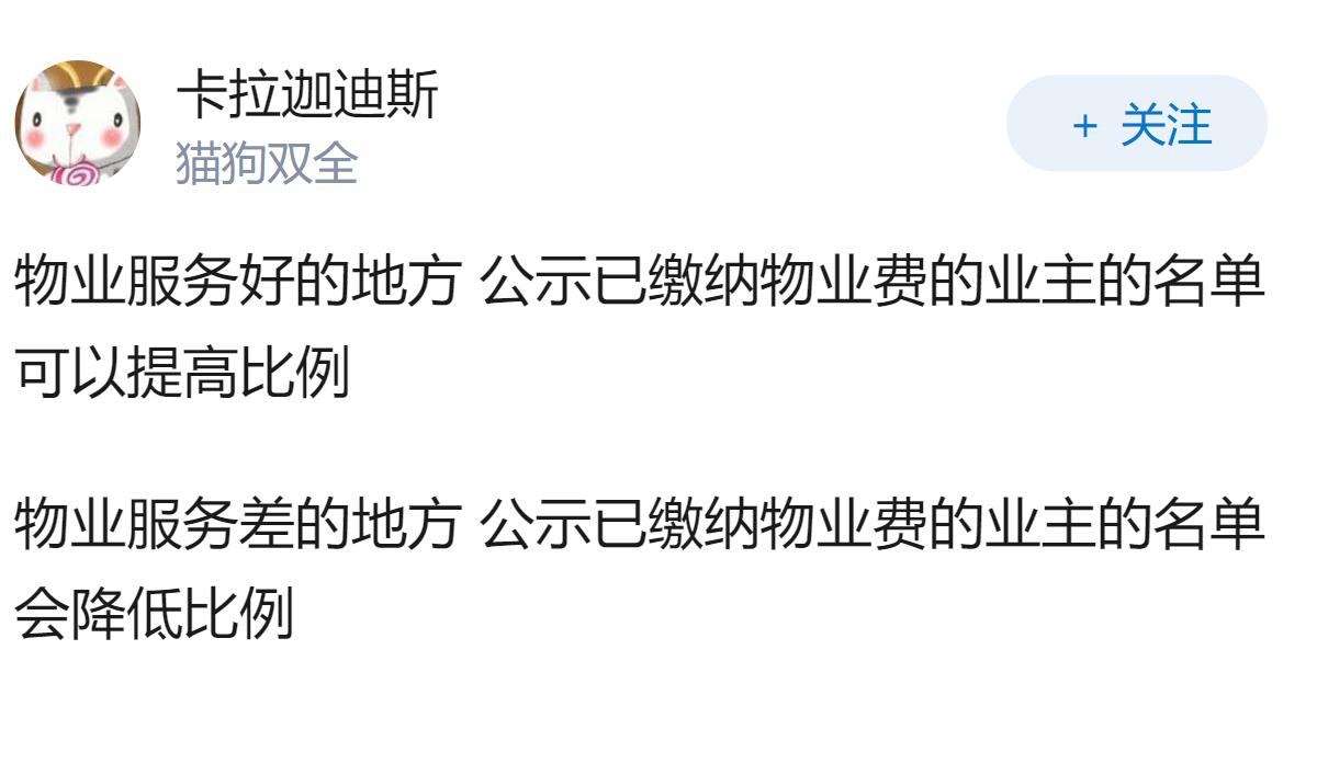 物业公示已缴纳物业费的业主的名单，能否起到提高物业费缴纳比例？