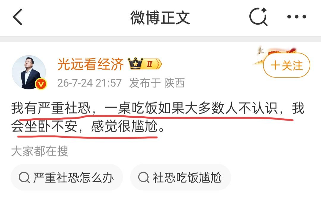 马光远谈社恐。
7日24日，马光远先生说与不认识的人吃饭会感到尴尬。事情是这样的