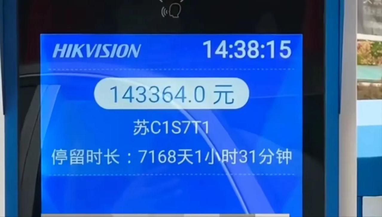 天价停车费，停了快二十年？[看]