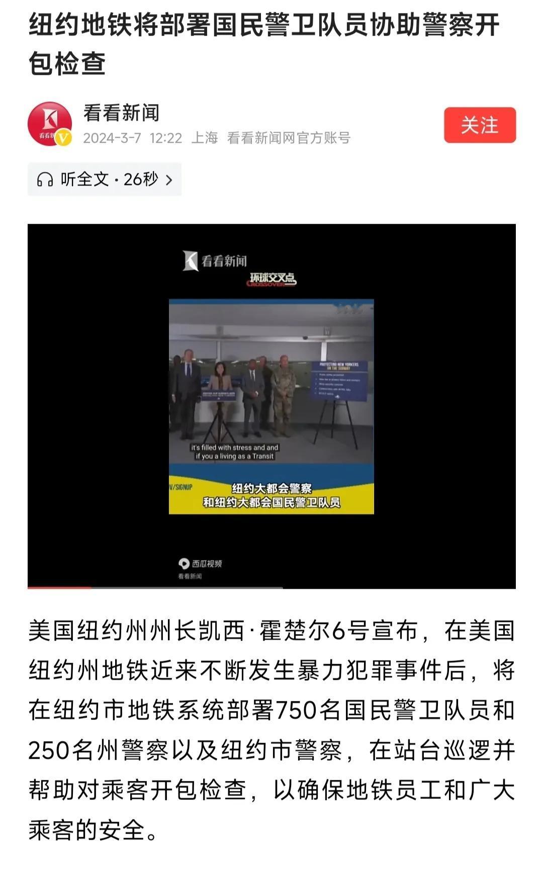 #庆哥评论# 美国在很多方面确实受到中国的启发，包括地铁安检等方面。这并不意味着