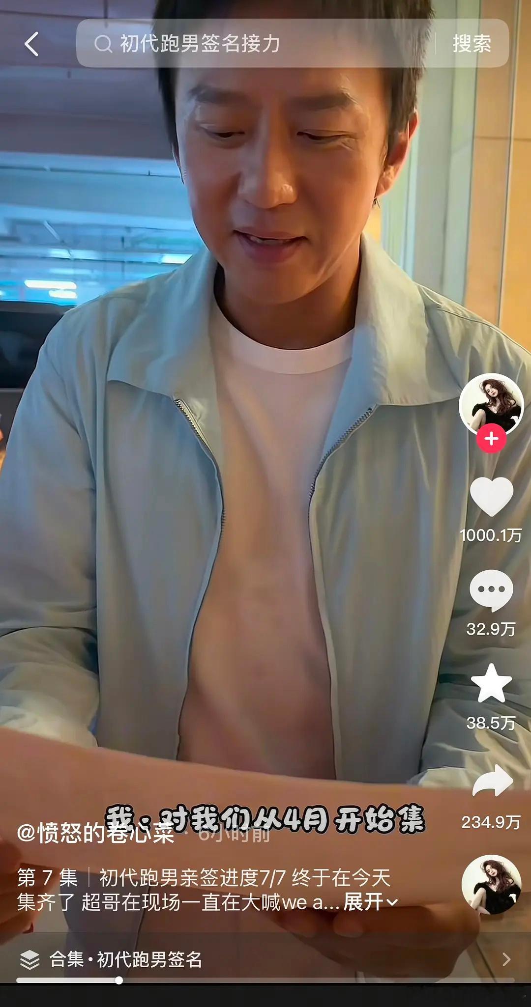 初代跑男不愧是国内最火的综艺，集齐全员签名的视频6个小时1000万点赞了，这恐怖