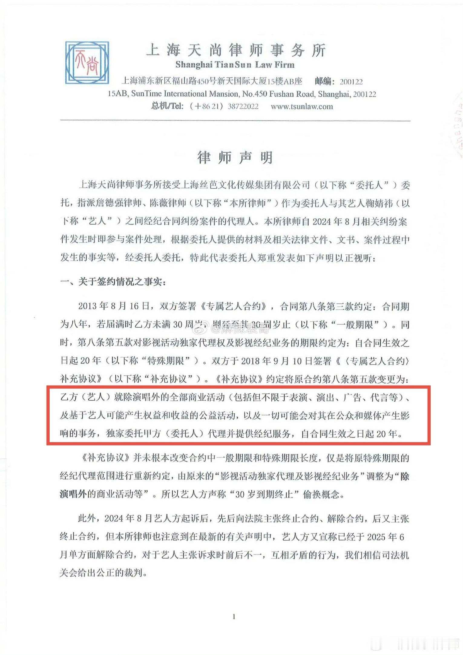 丝芭太贼了看似签的是8年或者是30岁，其实签的是20年，只是30岁以后的时间里就