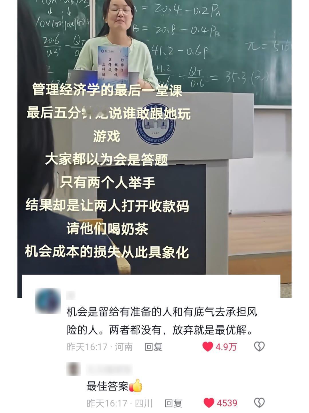 这是大学课堂的最后一节课也是人生新的起点 ​​​