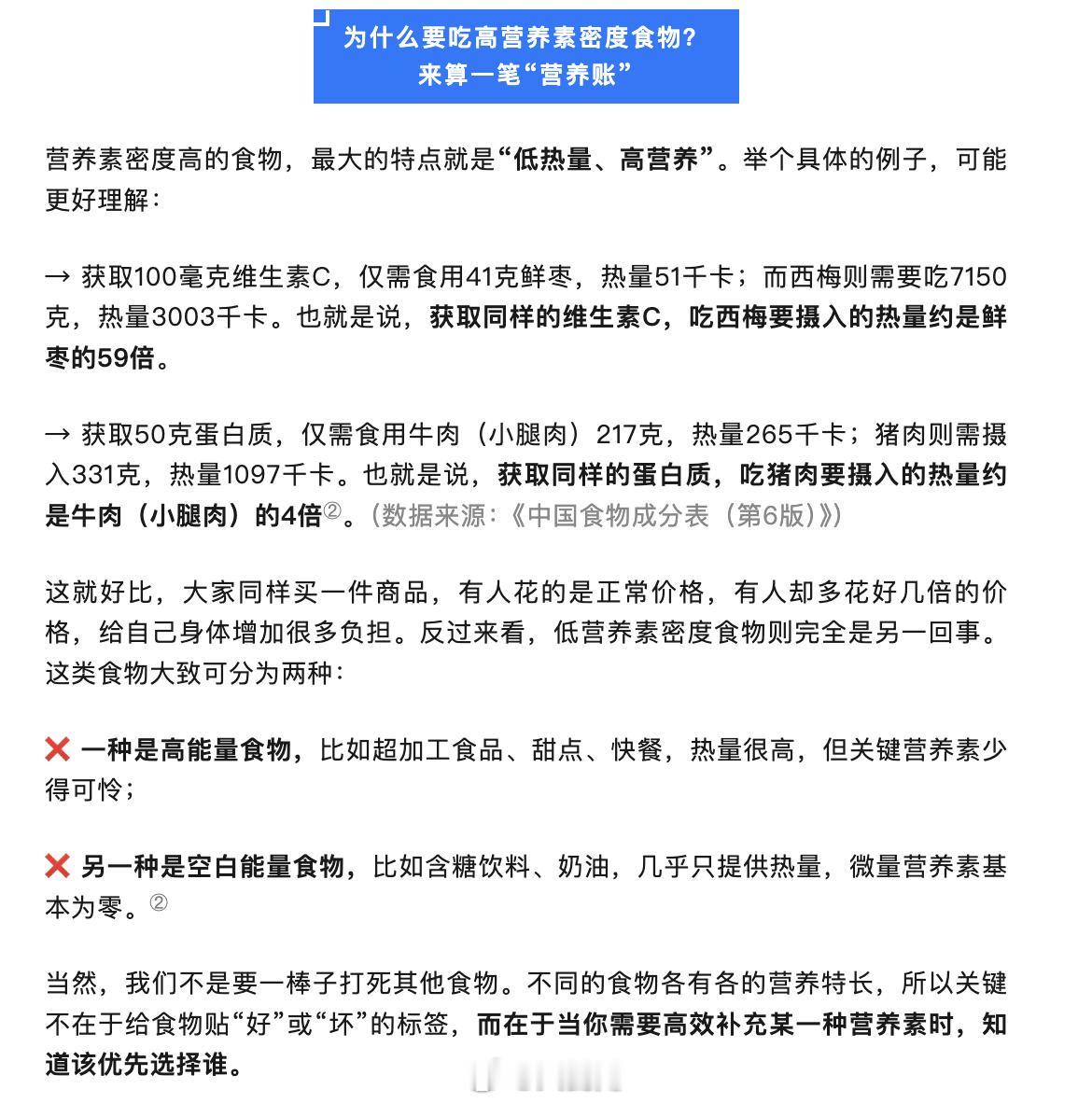 【中国营养学会：多吃高营养素密度食物】2步让你吃得营养密度更高明明三餐顿顿不落，